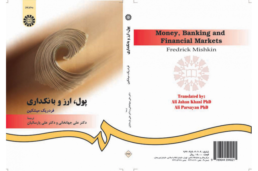 پول، ارز و بانکداری