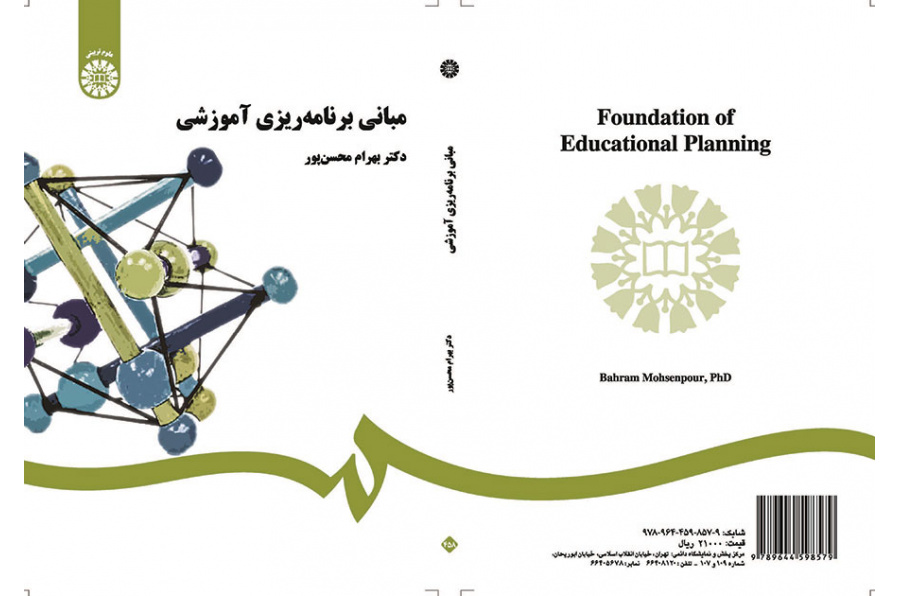 مبانی برنامهریزی آموزشی