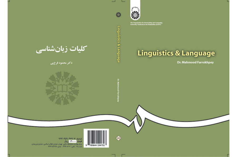 کلیات زبانشناسى