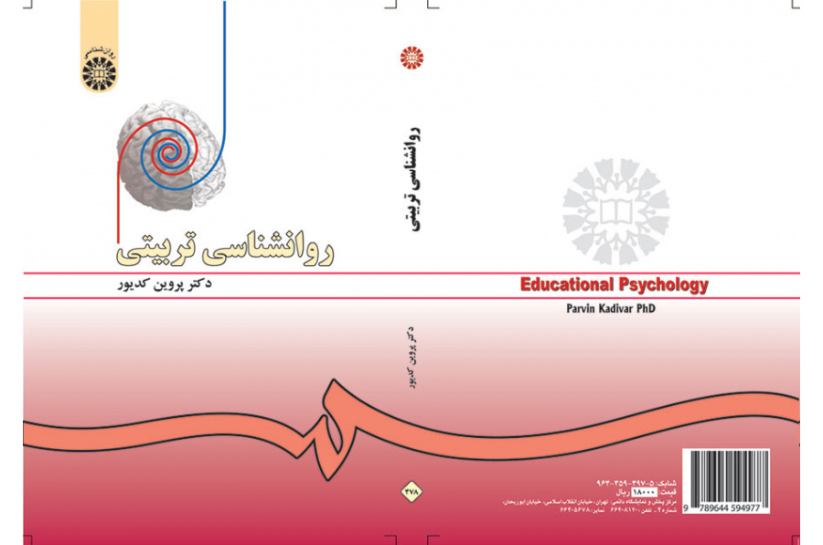 روانشناسی تربیتی