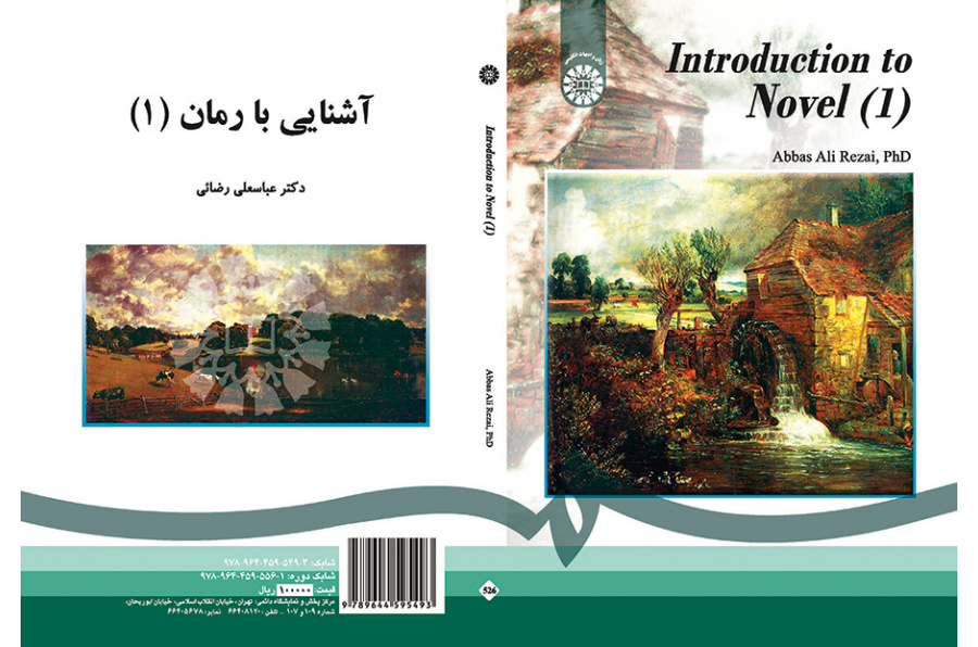 آشنایی با رمان (۱)