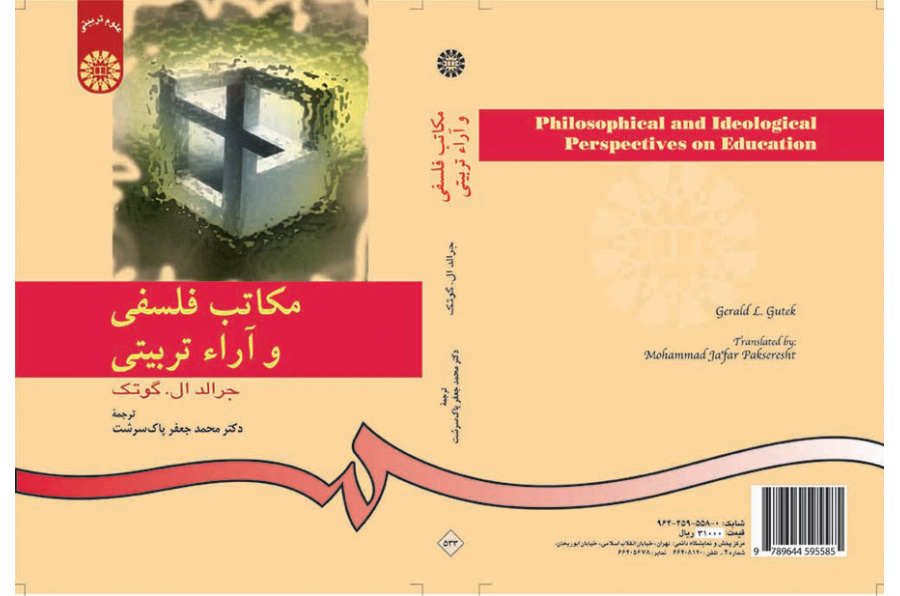مکاتب فلسفى و آراء تربیتى