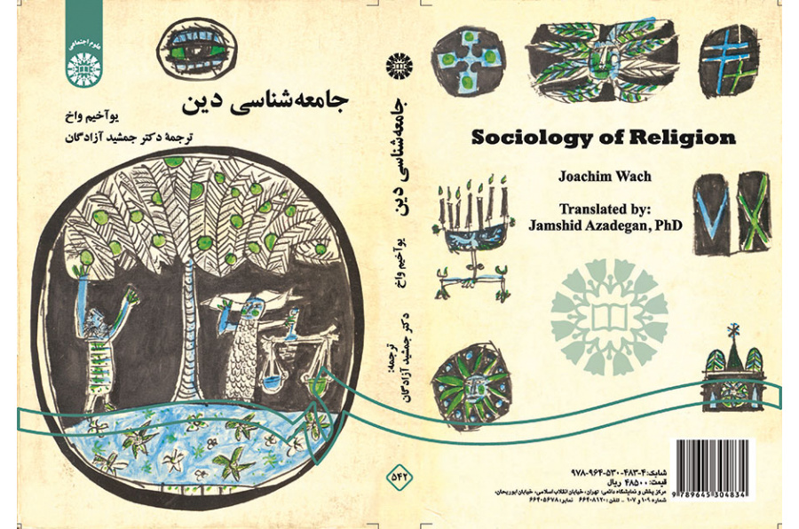 جامعهشناسی دین