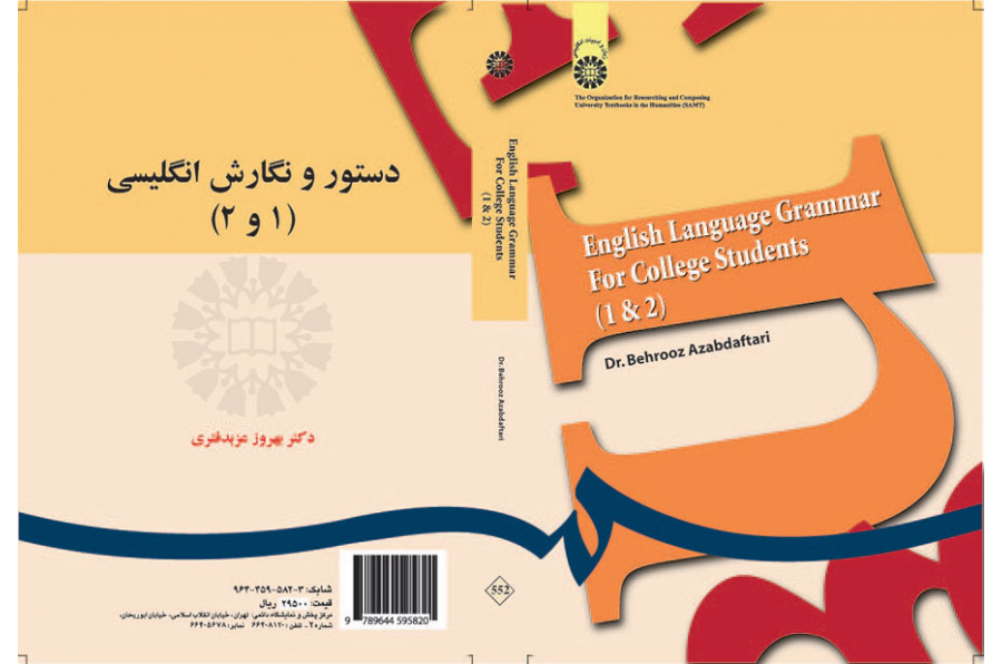 دستور و نگارش انگلیسی (۱ و ۲)