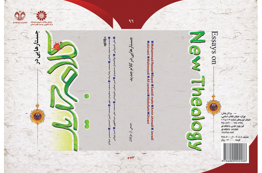 جستارهایی در کلام جدید