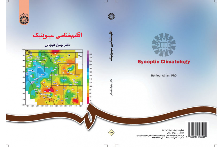 اقلیم‌شناسی سینوپتیک