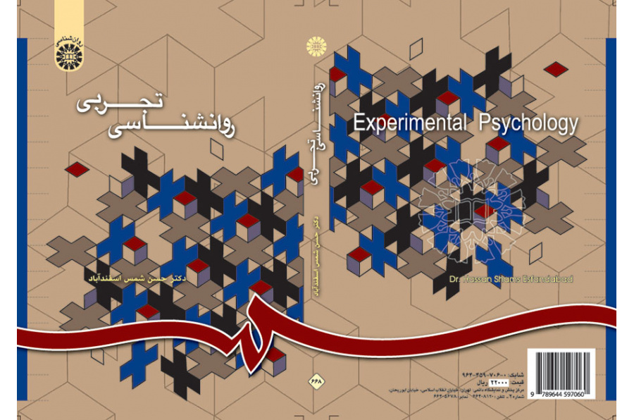 روان‌شناسی تجربی