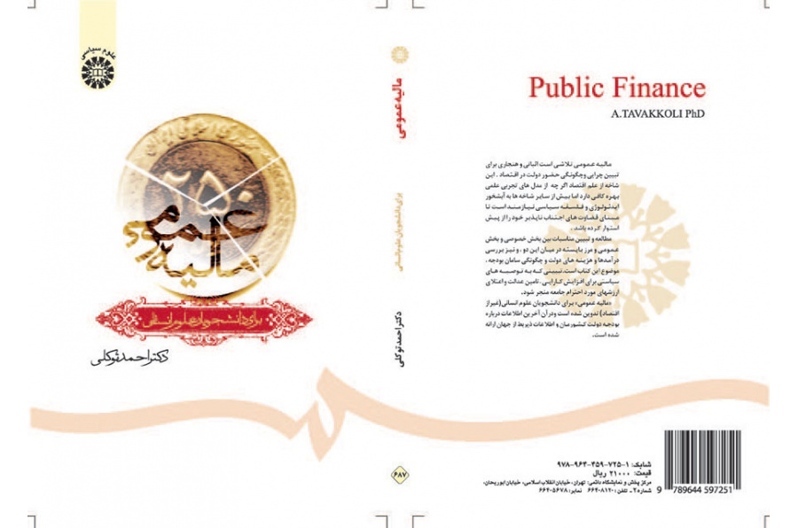 مالیه عمومی