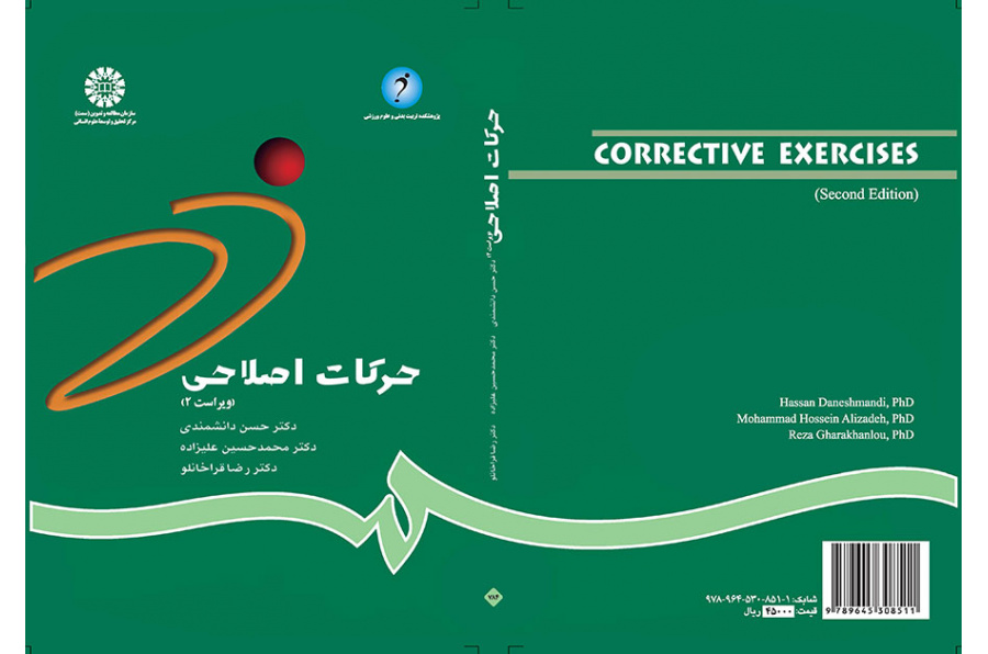 حرکات اصلاحی