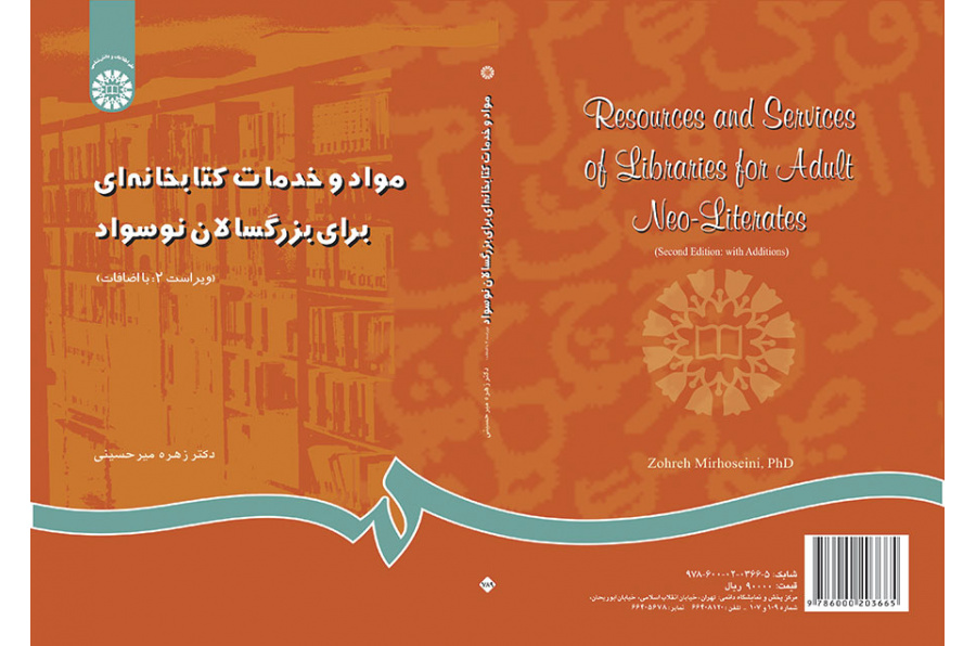 مواد و خدمات کتابخانهاى براى بزرگسالان نوسواد