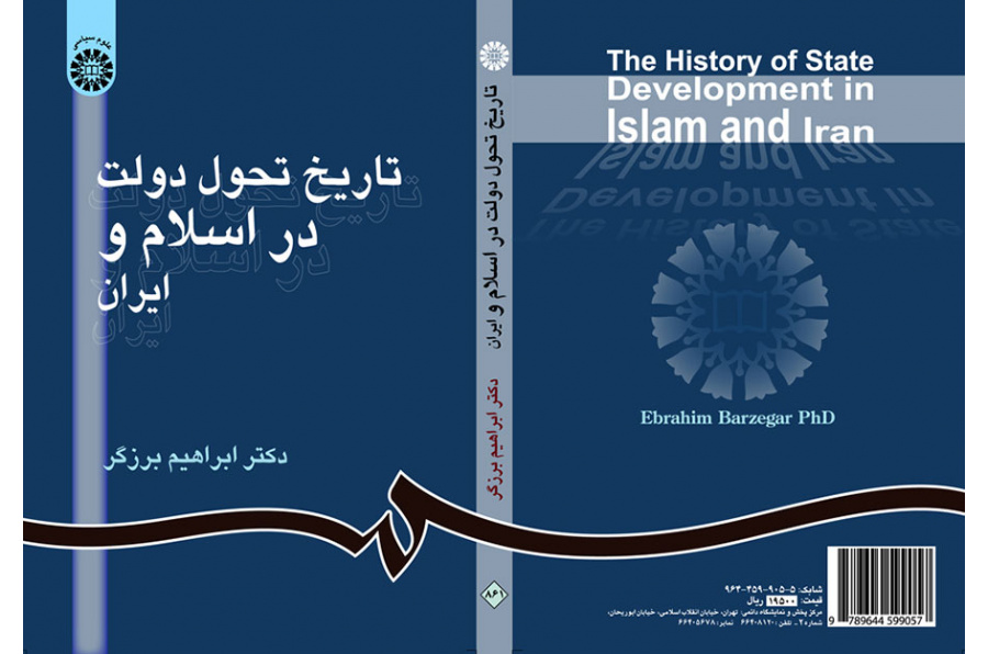 تاریخ تحول دولت در اسلام و ایران