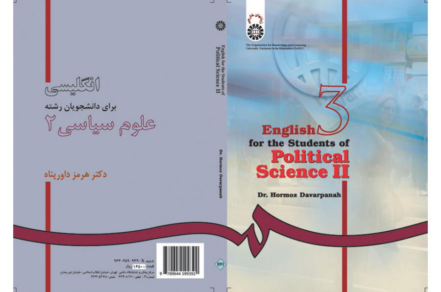 انگلیسى براى دانشجویان رشته علوم سیاسى (۲)