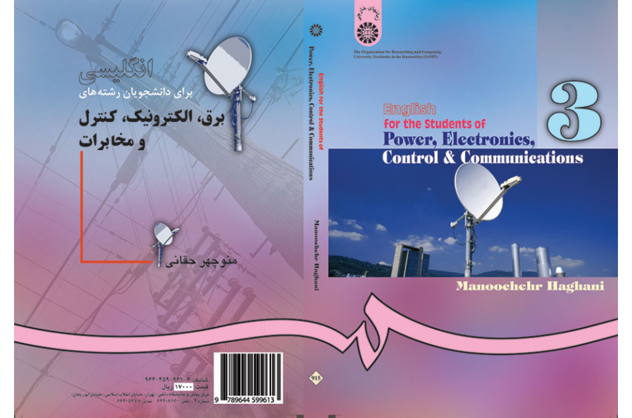 انگلیسی برای دانشجویان رشتههای برق، الکترونیک، کنترل و مخابرات