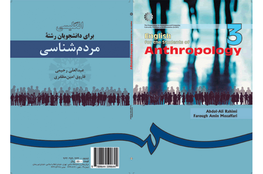 انگلیسى براى دانشجویان رشته مردم‌شناسى