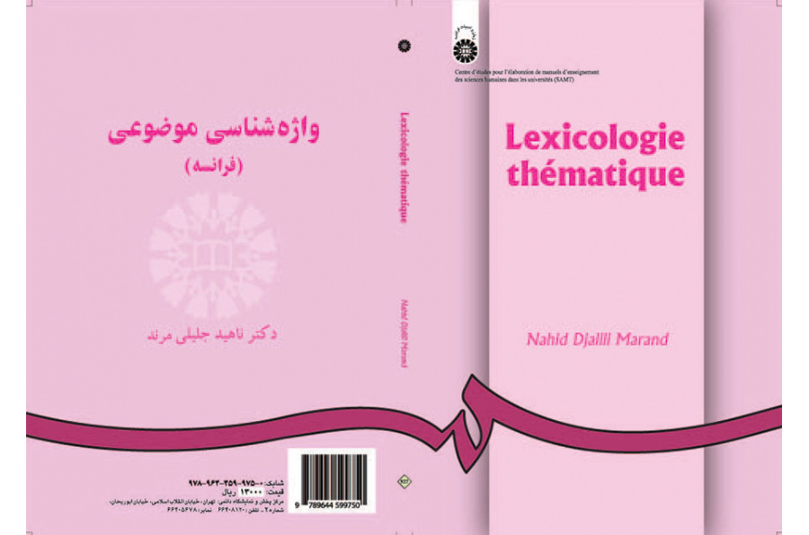 واژه‌شناسی موضوعی (فرانسه)