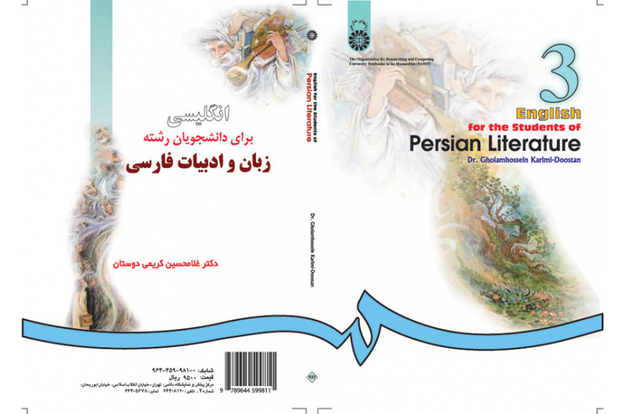 انگلیسی برای دانشجویان رشته زبان و ادبیات فارسی