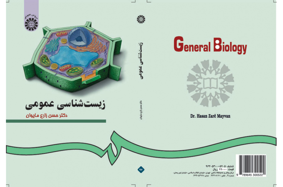 زیستشناسی عمومی
