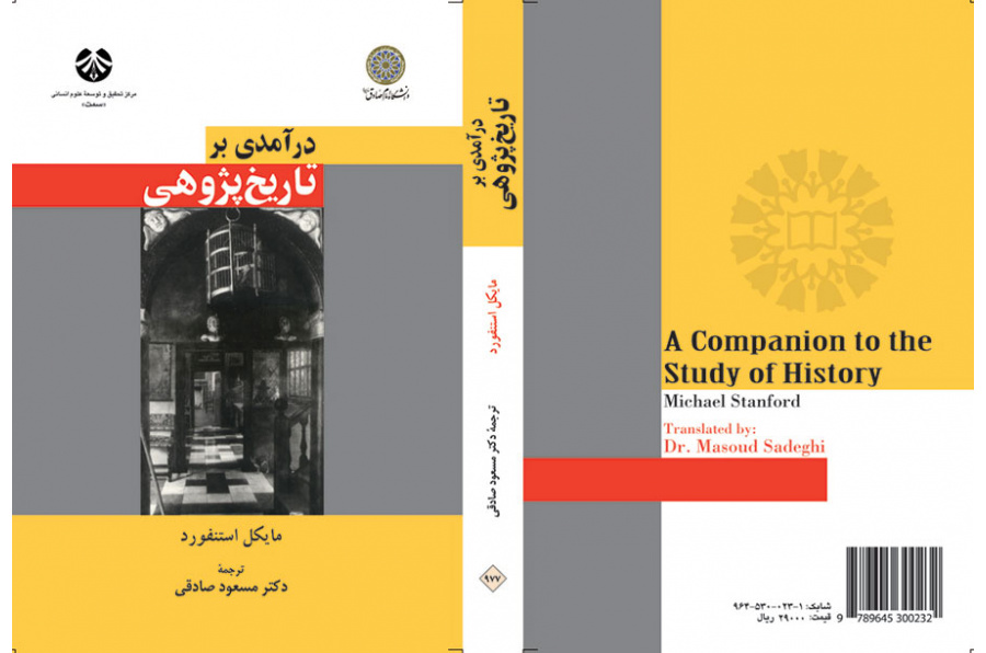 در آمدى بر تاریخپژوهى