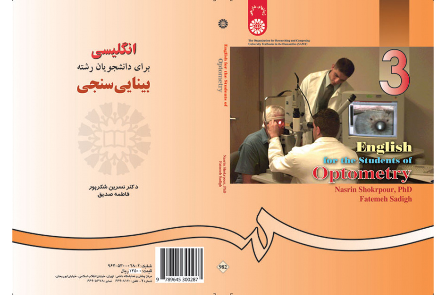 انگلیسی برای دانشجویان رشته بینایی‌سنجی