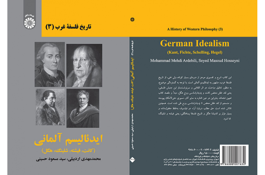 تاریخ فلسفه غرب (۳): ایدئالیسم آلمانی (کانت، فیشته، شلینگ، هگل)