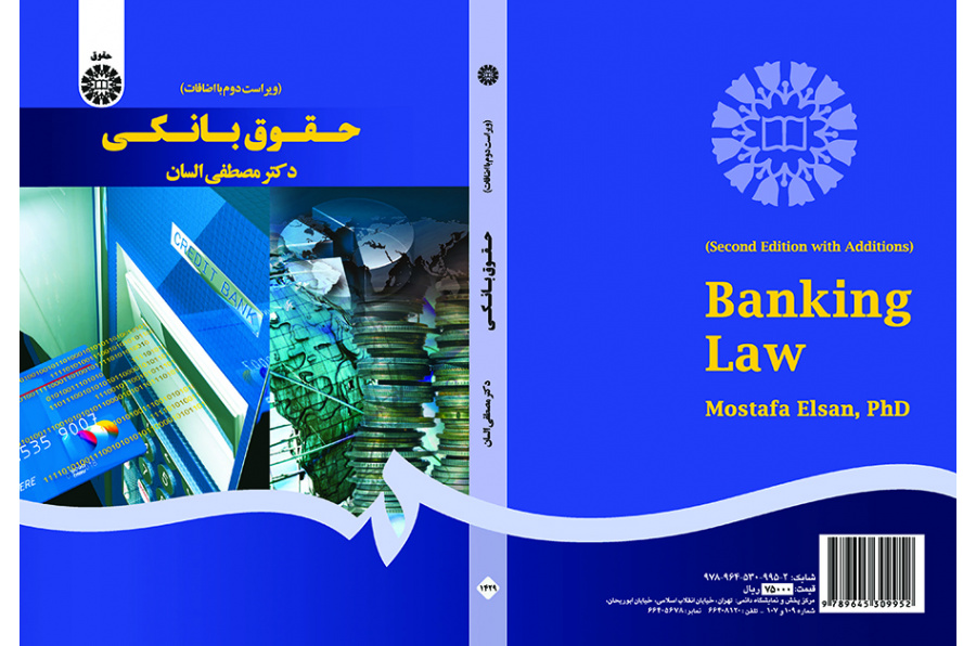 حقوق بانکی