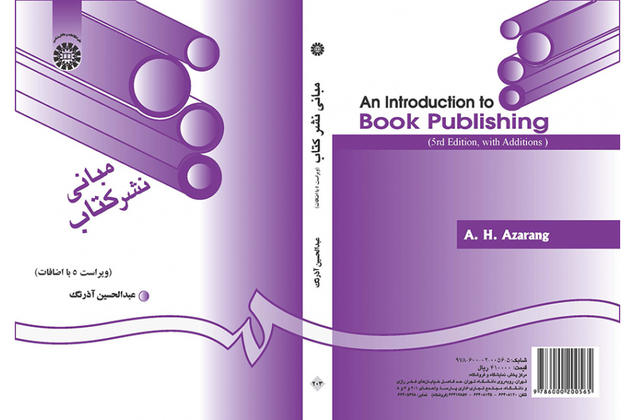 مبانی نشر کتاب