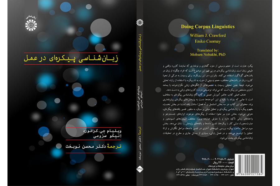 زبانشناسی پیکرهای در عمل