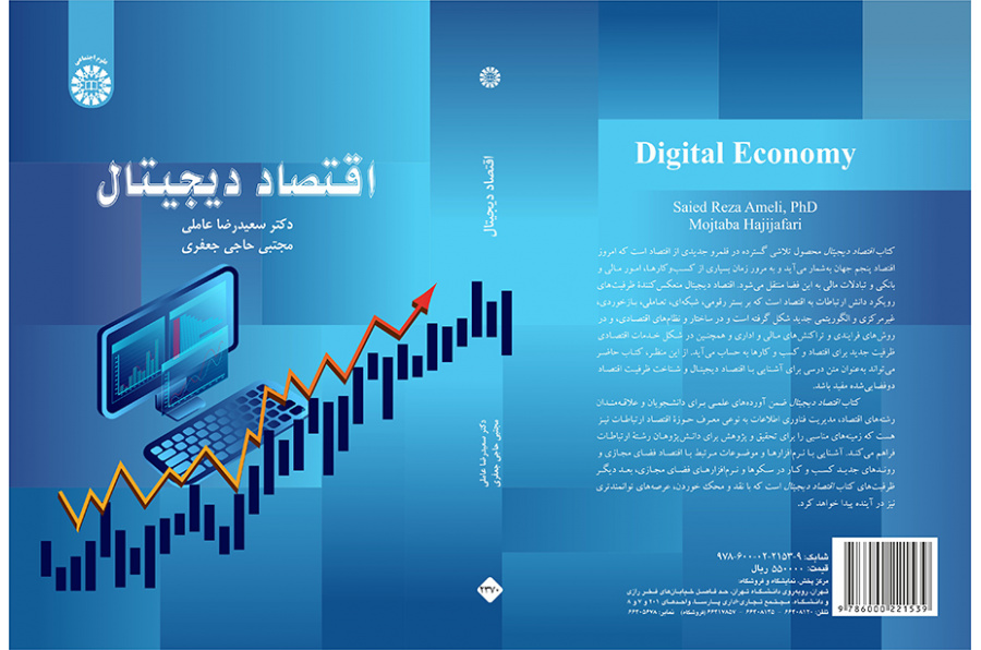 اقتصاد دیجیتال