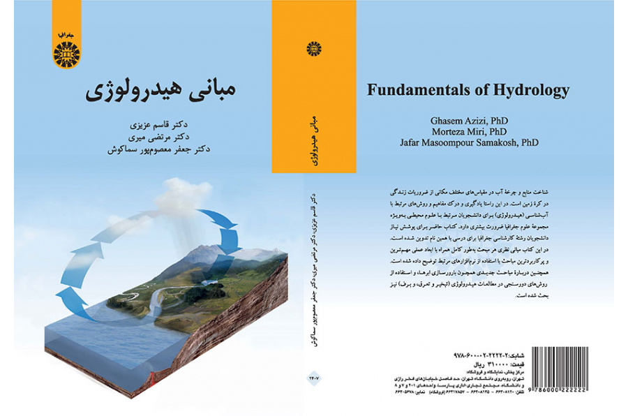 مبانی هیدرولوژی