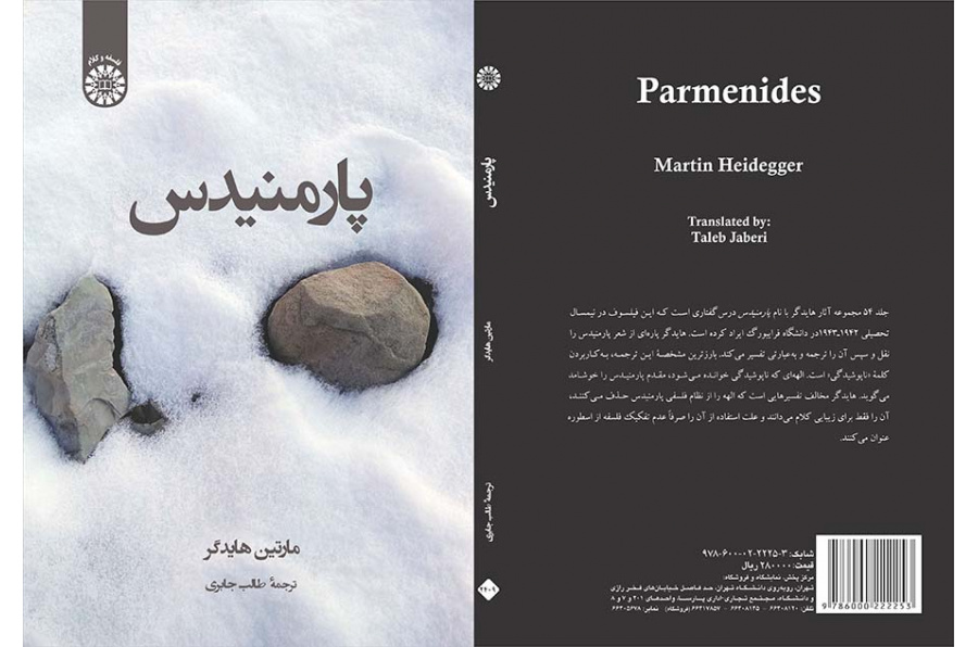 پارمنیدس