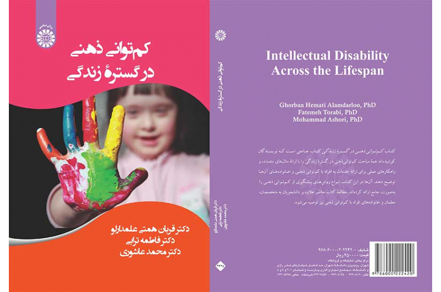 کمتوانی ذهنی در گستره زندگی