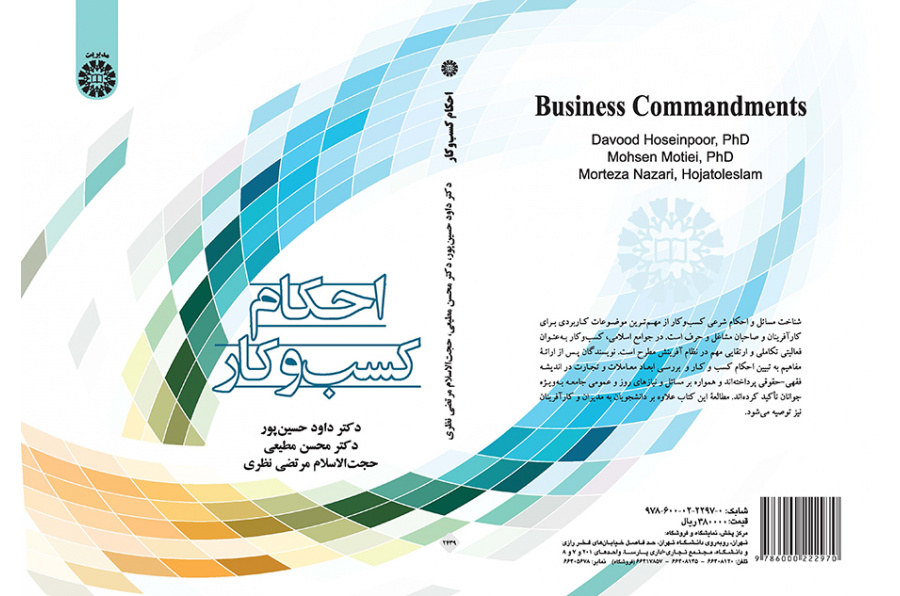 احکام کسب‌وکار