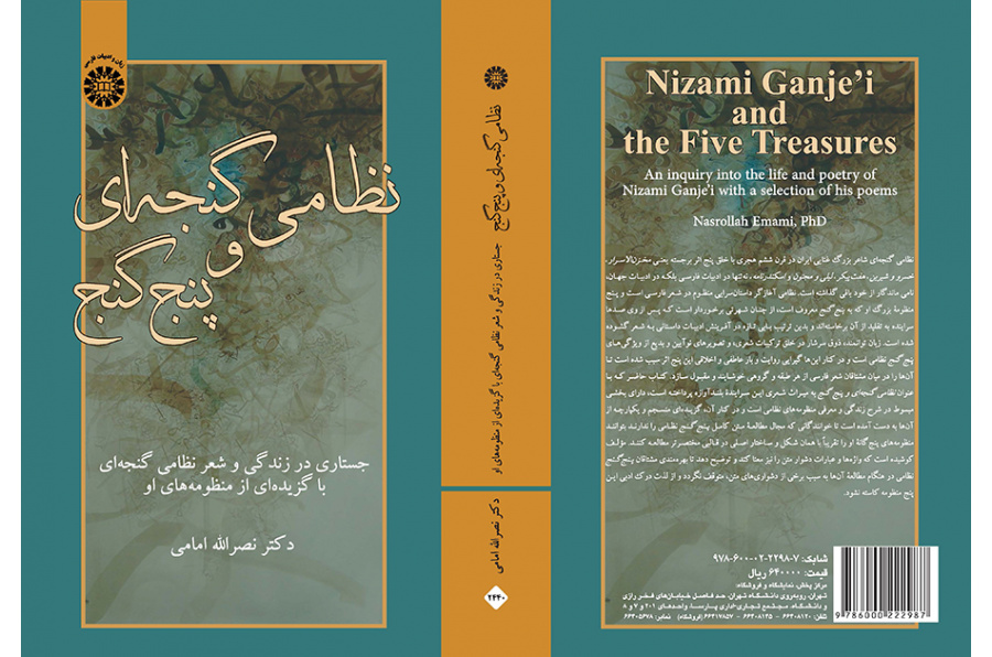 نظامی گنجهای و پنج گنج: جستاری در زندگی و شعر نظامی گنجهای با گزیدهای از منظومههای او