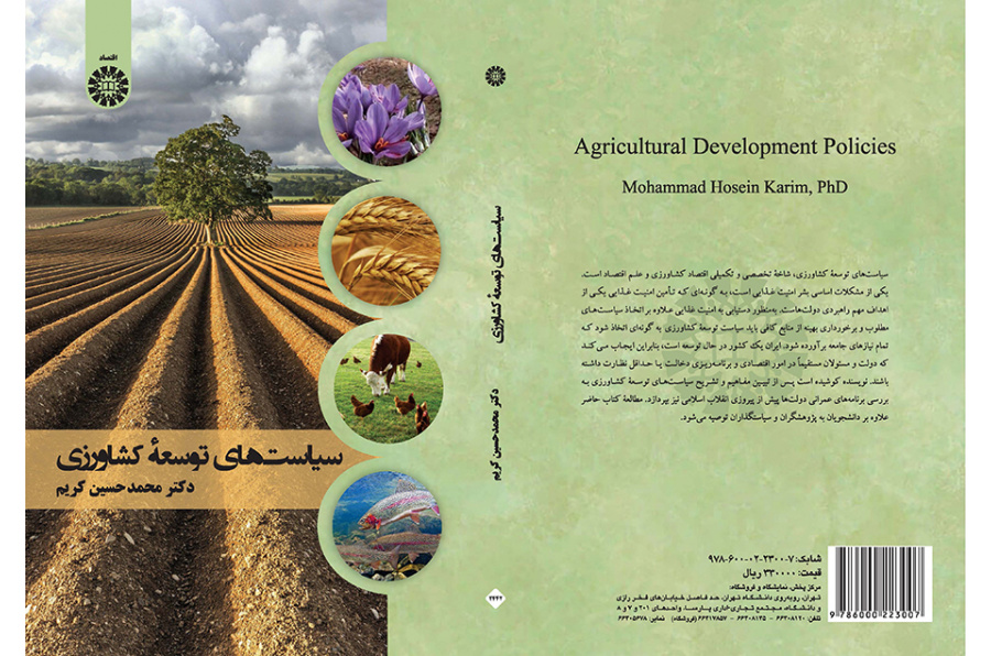 سیاستهای توسعه کشاورزی