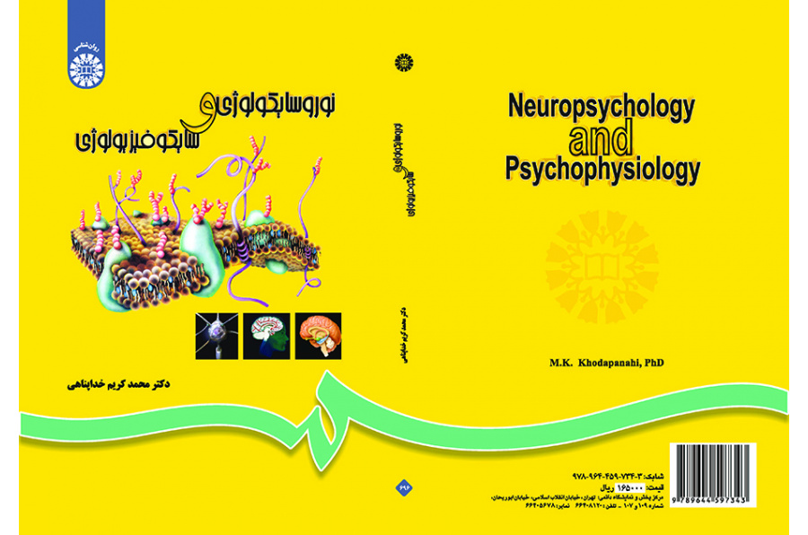نوروسایکولوژی و سایکوفیزیولوژی