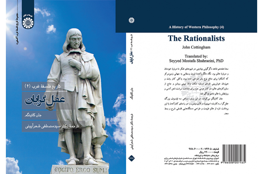 تاریخ فلسفه غرب (۴): عقلگرایان
