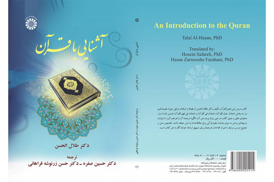 آشنایی با قرآن