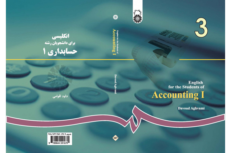 انگلیسی برای دانشجویان رشته حسابداری (۱)