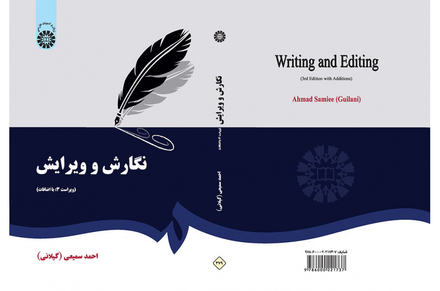 نگارش و ویرایش