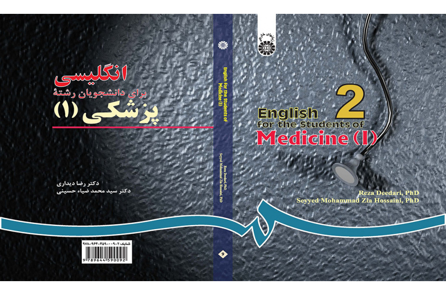 انگلیسی برای دانشجویان رشته پزشکی (۱)