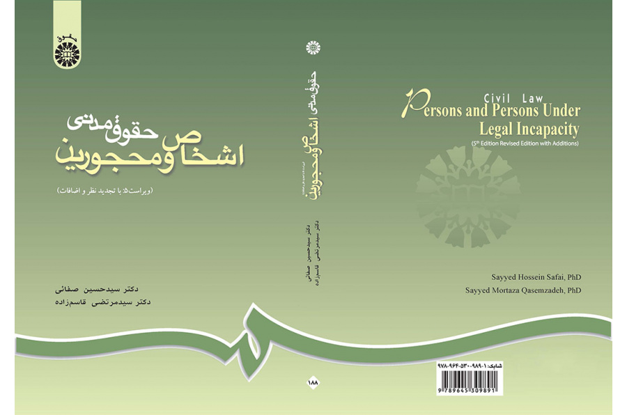 حقوق مدنى اشخاص و محجورین