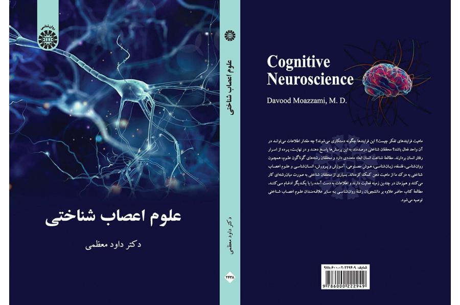علوم اعصابشناختی