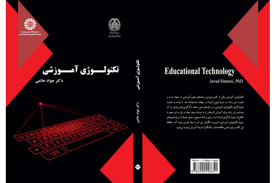 تکنولوژی آموزشی