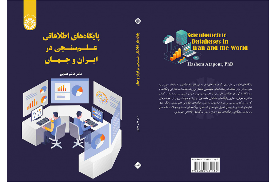 پایگاههای اطلاعاتی علمسنجی در ایران و جهان