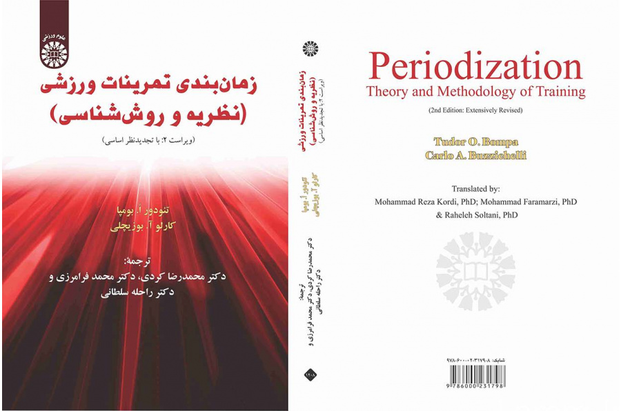 زمانبندی تمرینات ورزشی (نظریه و روششناسی)
