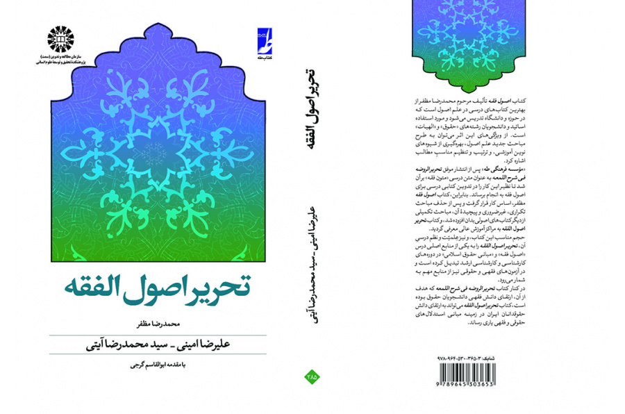 تحریر اصول الفقه