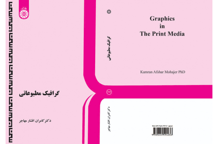 گرافیک مطبوعاتی