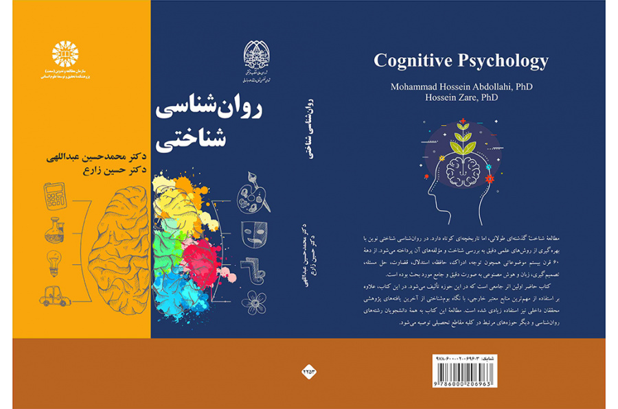 روانشناسی شناختی