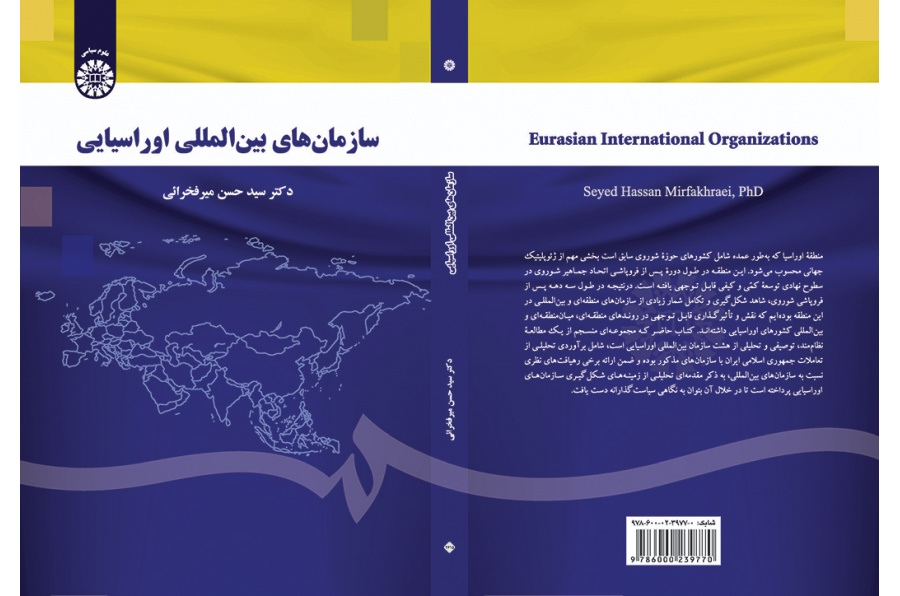 سازمانهای بینالمللی اوراسیایی