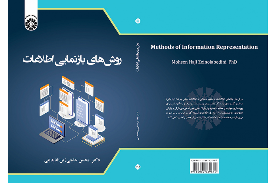 روش‌های بازنمایی اطلاعات